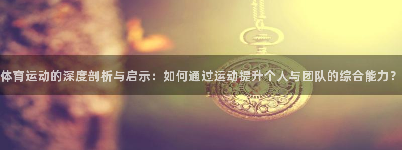 意昂5Kgame体育