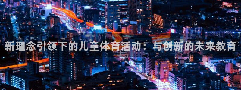 意昂5Kgame3平台注册